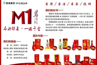 m1茗酒坊宣传页图片