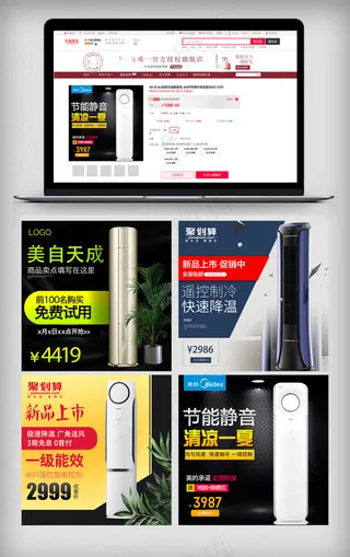 2018大家电空调直通车促销