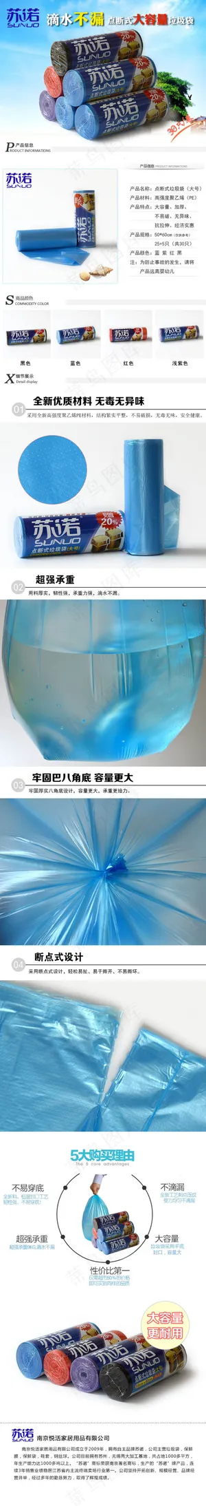 居家用品垃圾袋详情页