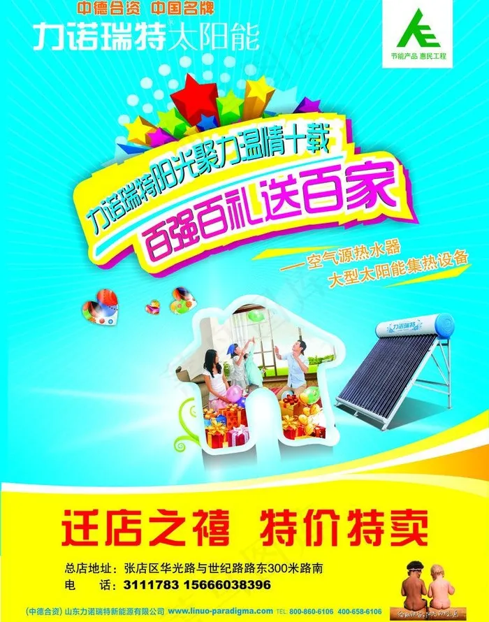 力诺瑞特太阳能单页图片psd模版下载