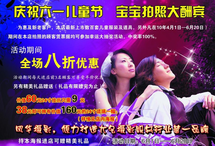 彩页活动图片(3366X2480(DPI:300))psd模版下载