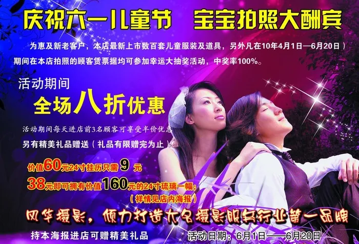 彩页活动图片(3366X2480(DPI:300))psd模版下载