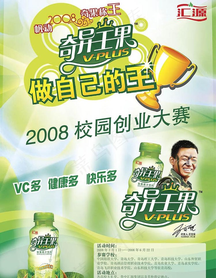 奇异王果图片psd模版下载