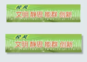 校风图片