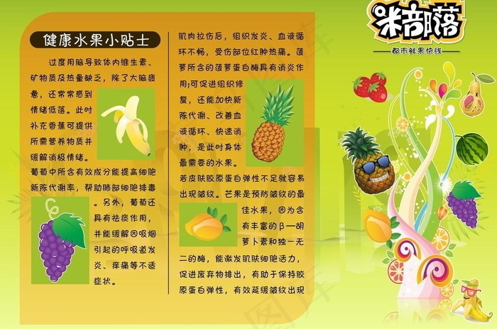 水果沙拉宣传折页反面图片psd模版下载