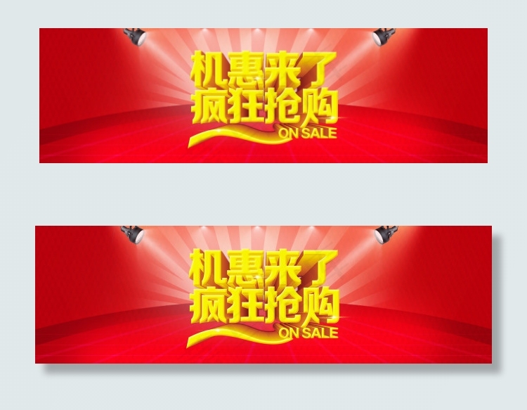 机惠来了疯狂抢购促销海报