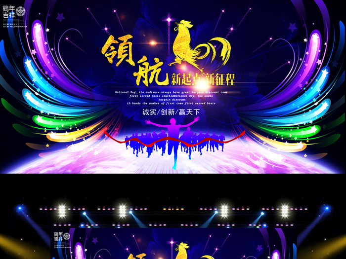 梦想起航2017鸡年企业年会舞台背...