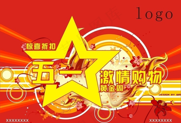 51激情购物海报设计矢量素材
