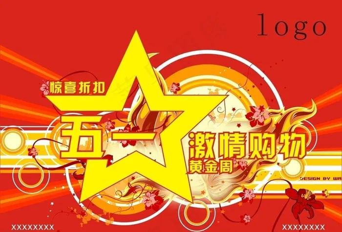 51激情购物海报设计矢量素材cdr矢量模版下载