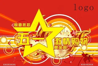 51激情购物海报设计矢量素材