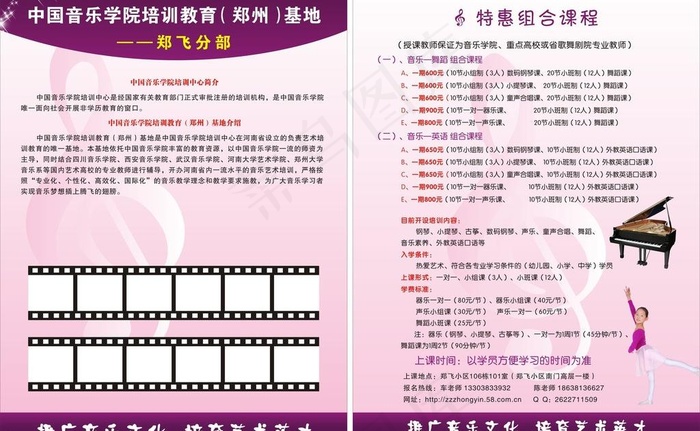 钢琴宣传单图片cdr矢量模版下载