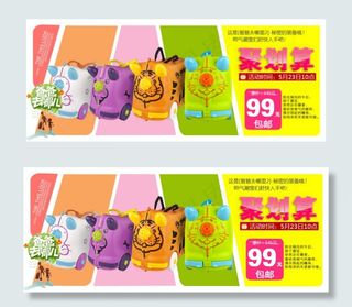 淘宝母婴玩具行李箱聚划算海报