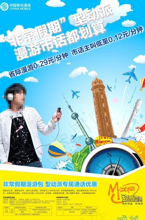 动感地带图片cdr矢量模版下载