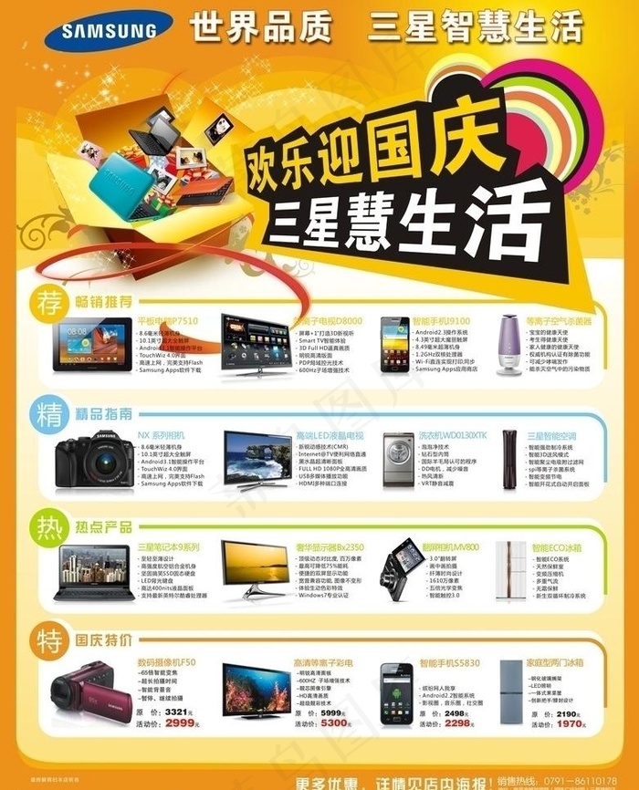 数码产品国庆宣传单图片cdr矢量模版下载
