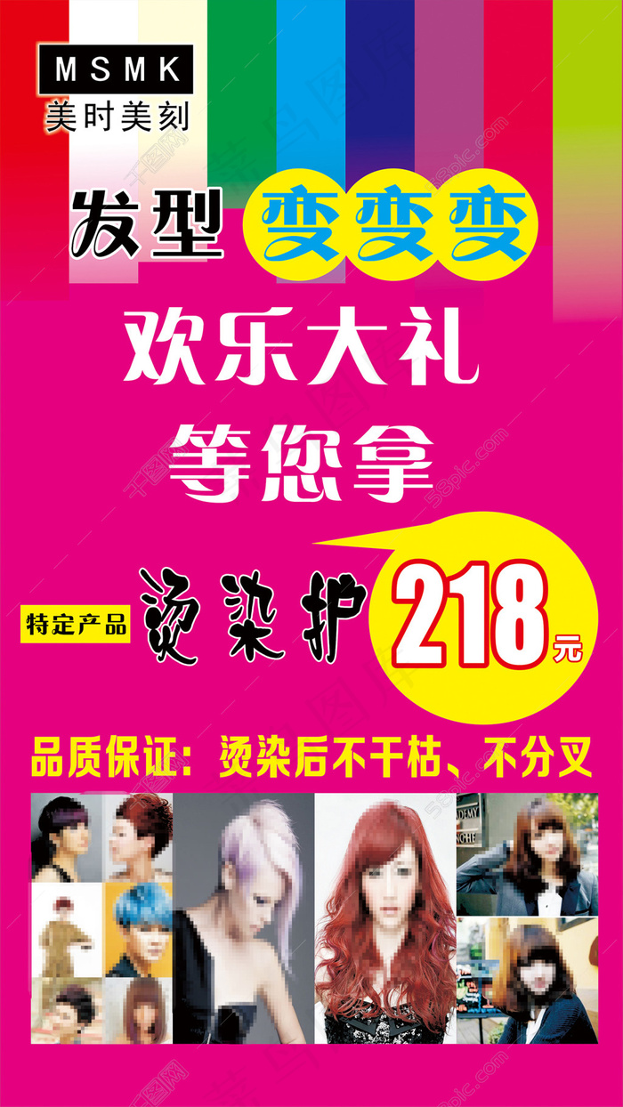 美发店、发廊活动宣传海报