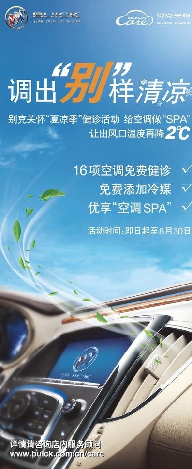别克调出别样清凉展架图片(210X297)cdr矢量模版下载