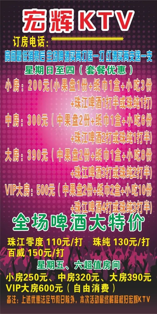 宏辉KTV 欧阳红梅cdr矢量模版下载