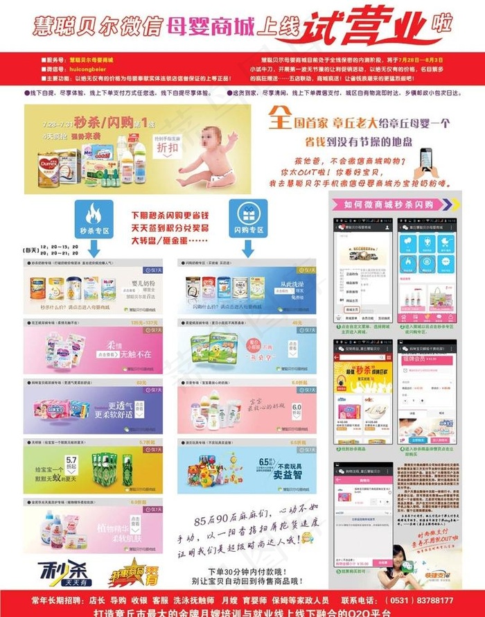 试营业宣传单(4252X5728(DPI:500))psd模版下载