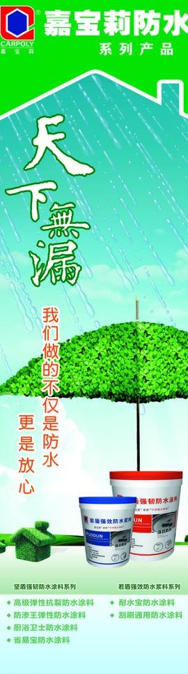 x展架 防水涂料图片