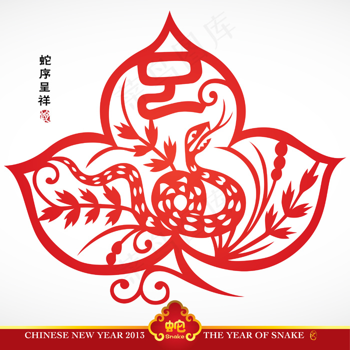 矢量中国传统剪纸的蛇翻译年：年吉祥...eps,ai矢量模版下载