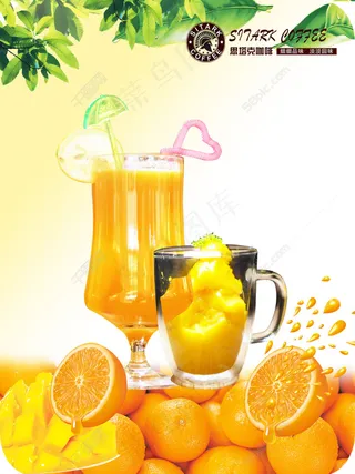 果汁宣传海报