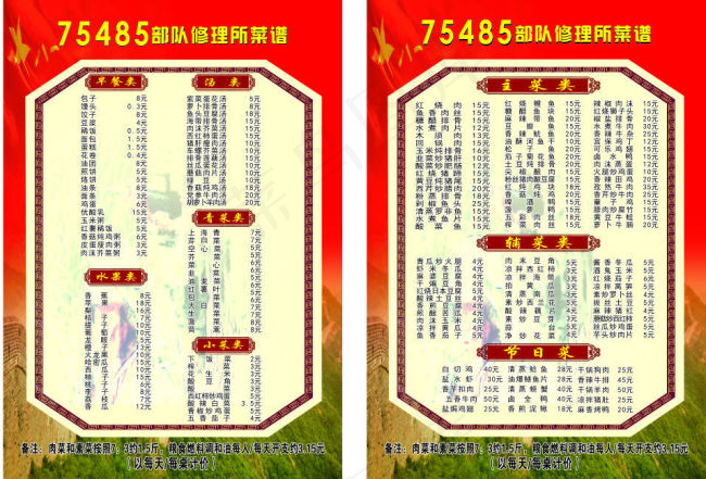 部队菜单cdr矢量模版下载