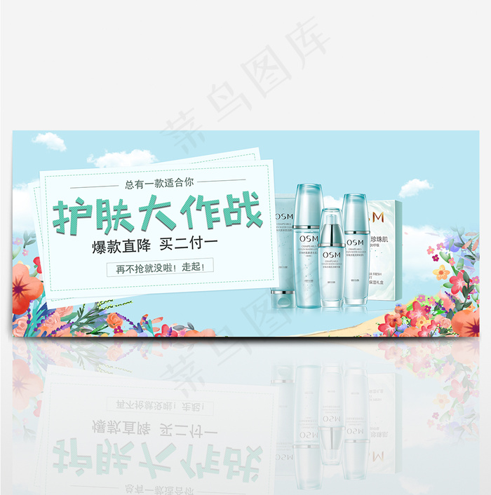 淘宝电商天猫清凉节夏季美妆化妆品护肤大作战海报banner(1920X850(DPI:72))psd模版下载