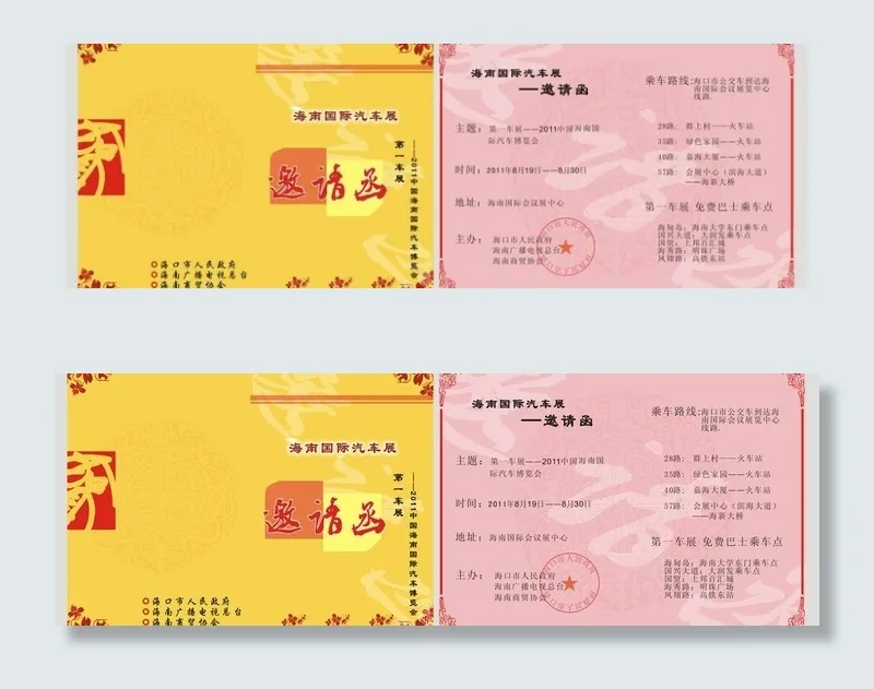 汽车展览参展邀请函 请柬图片cdr矢量模版下载