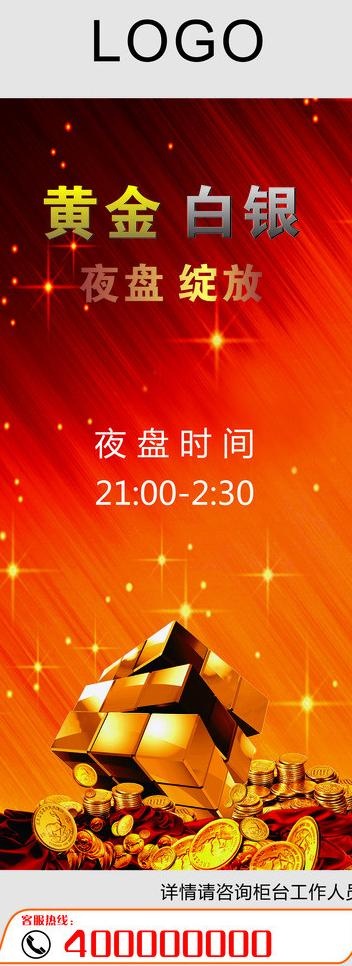 黄金期货易拉宝图片cdr矢量模版下载