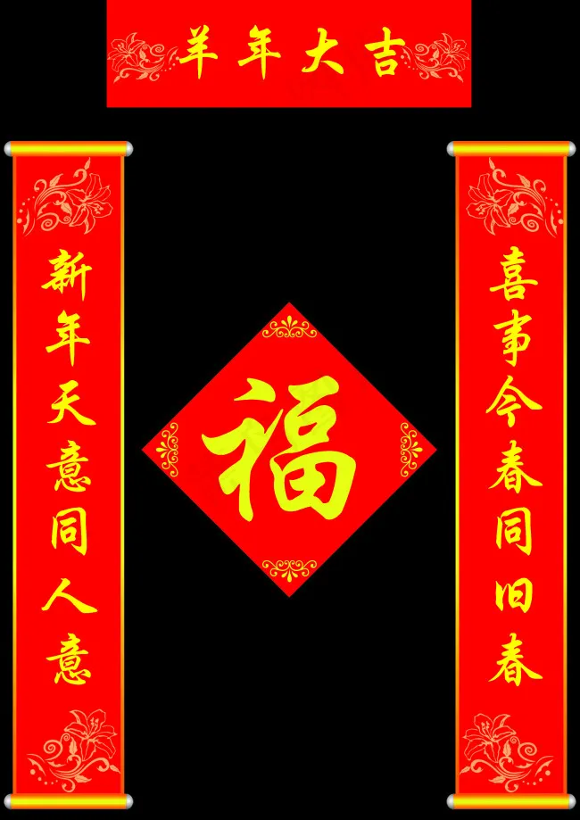 对联psd模版下载