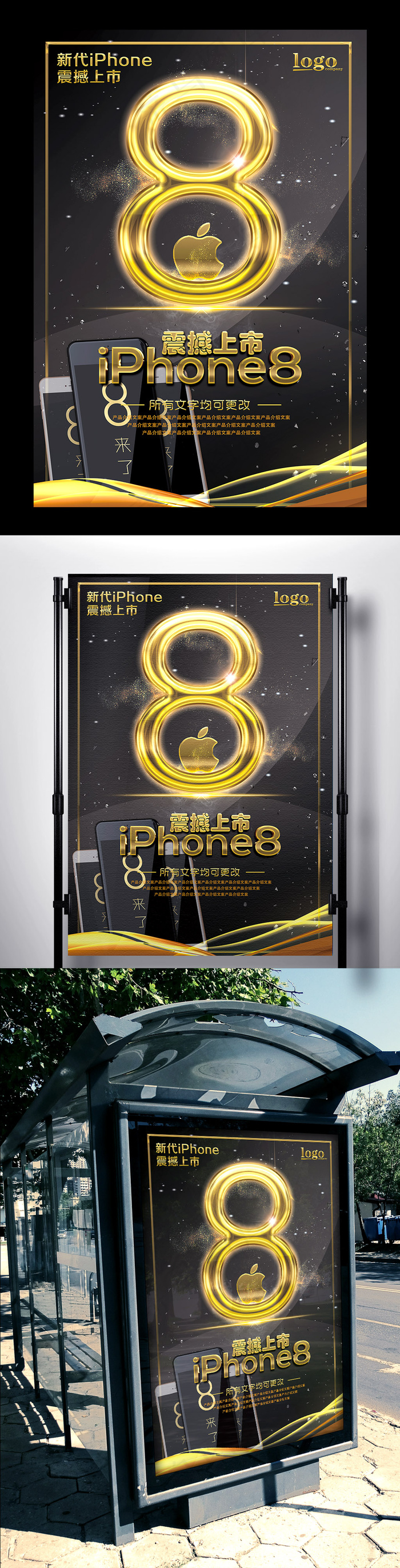 iPhone8震撼上市海报psd模...
