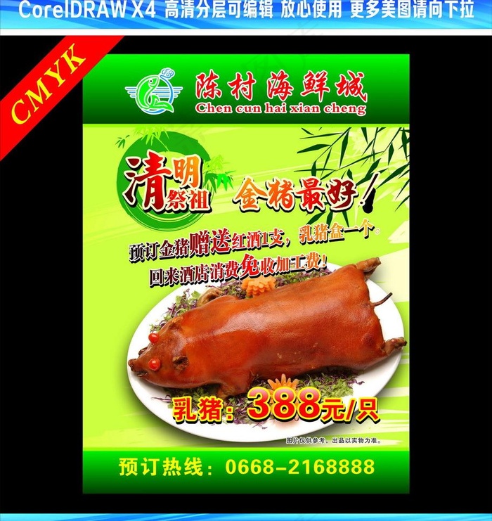清明祭祖金猪cdr矢量模版下载