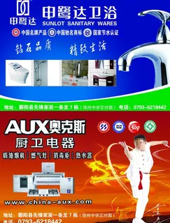 申鹭达卫浴奥克斯厨卫图片