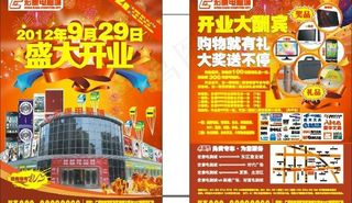 电脑城开业单张图片