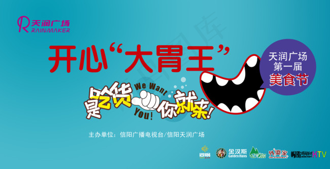 美食来袭(9212X4724(DPI:300))psd模版下载