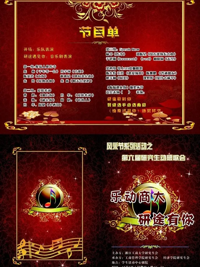 音乐节目单 节目单图片(5846X4134(DPI:500))psd模版下载
