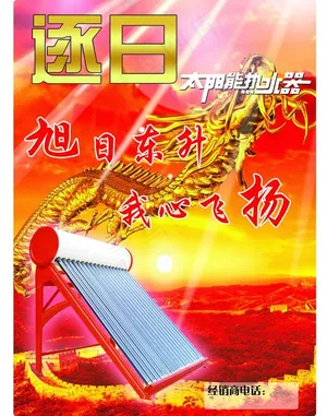大气横秋的太阳能彩页正面图片