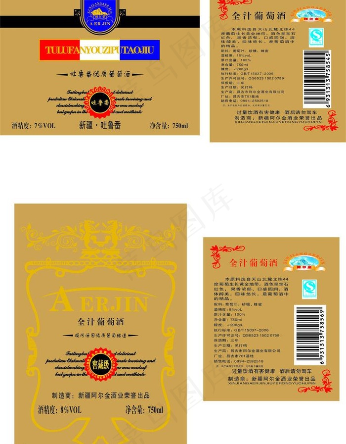 全汁葡萄酒图片cdr矢量模版下载
