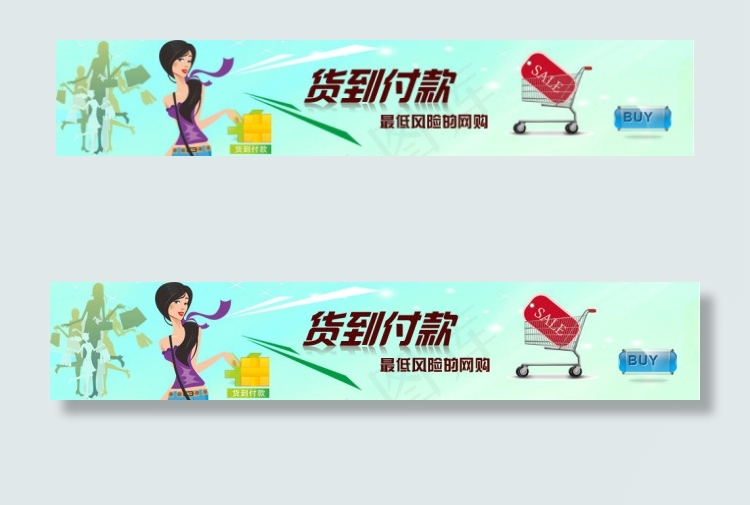 货到付款bannerpsd模版下载