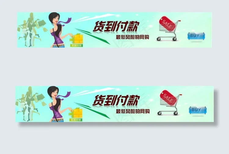 货到付款bannerpsd模版下载