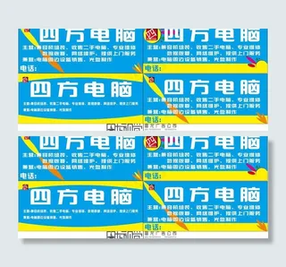 电脑公司门头图片