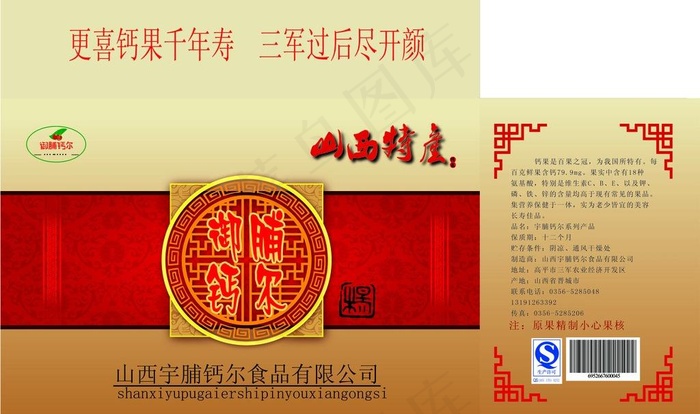 果脯包装图片ai矢量模版下载