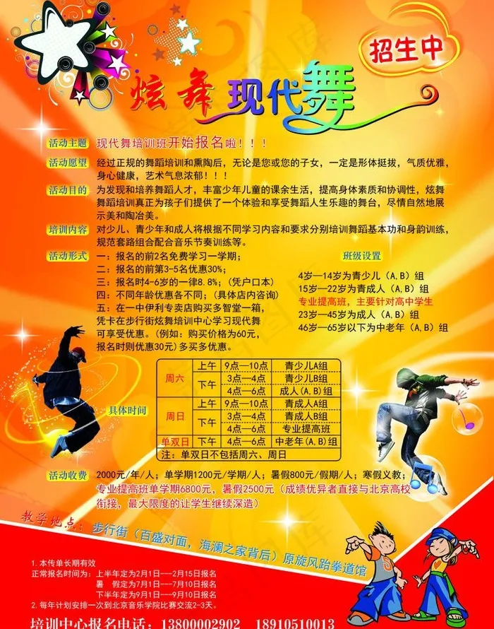 炫舞现代舞招生宣传单图片