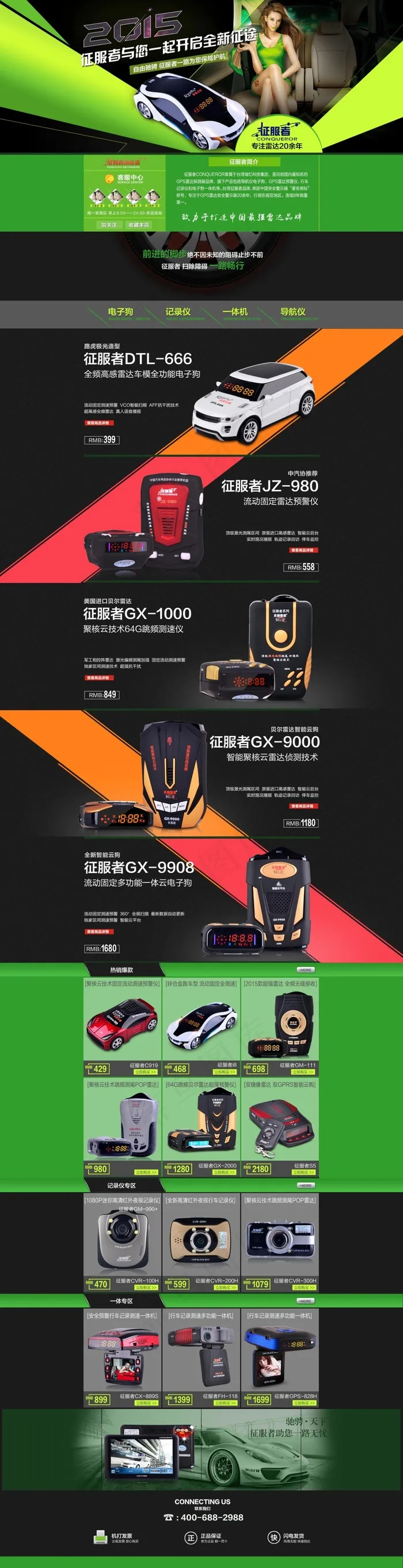 淘宝天猫汽车用品雷达行车记录仪测速...(1920X7456(DPI:72))psd模版下载