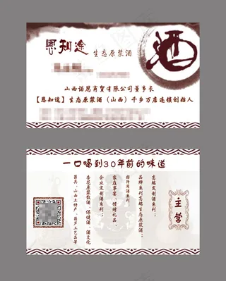 恩知途生态原浆酒名片