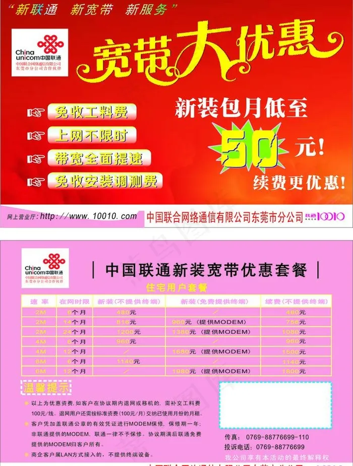 宽带大优惠图片cdr矢量模版下载