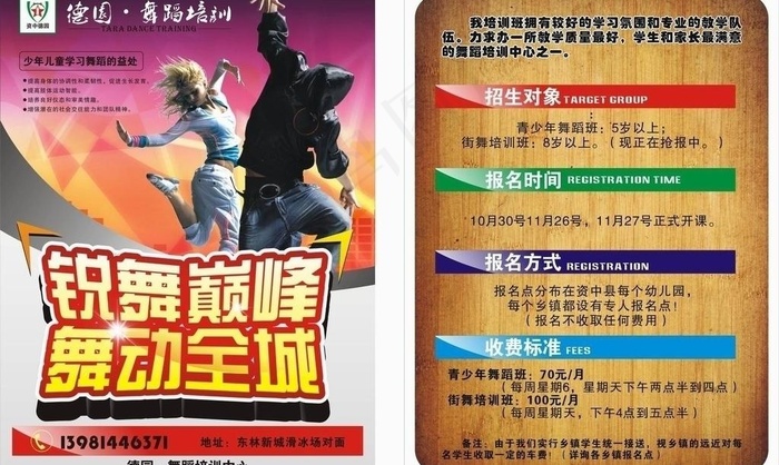 舞蹈 dm图片cdr矢量模版下载