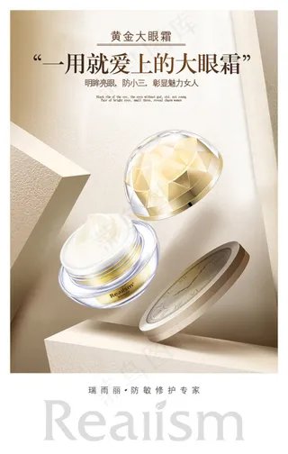 化妆品产创意广告