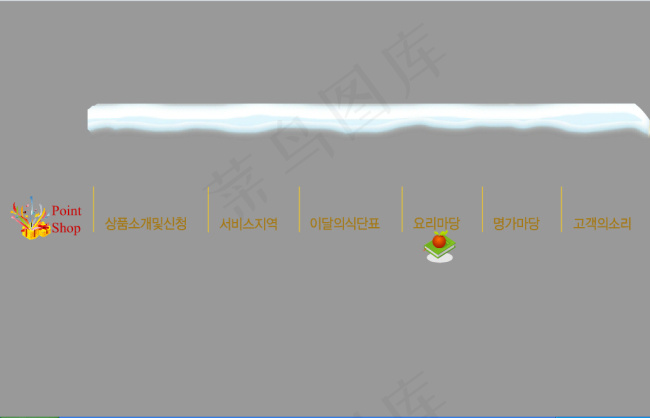 韩国网站带声音的导航菜单