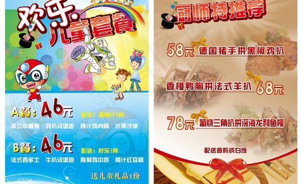 六一儿童节宣传单图片